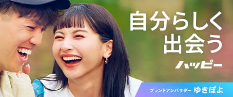 ハッピーメールの公式サイト