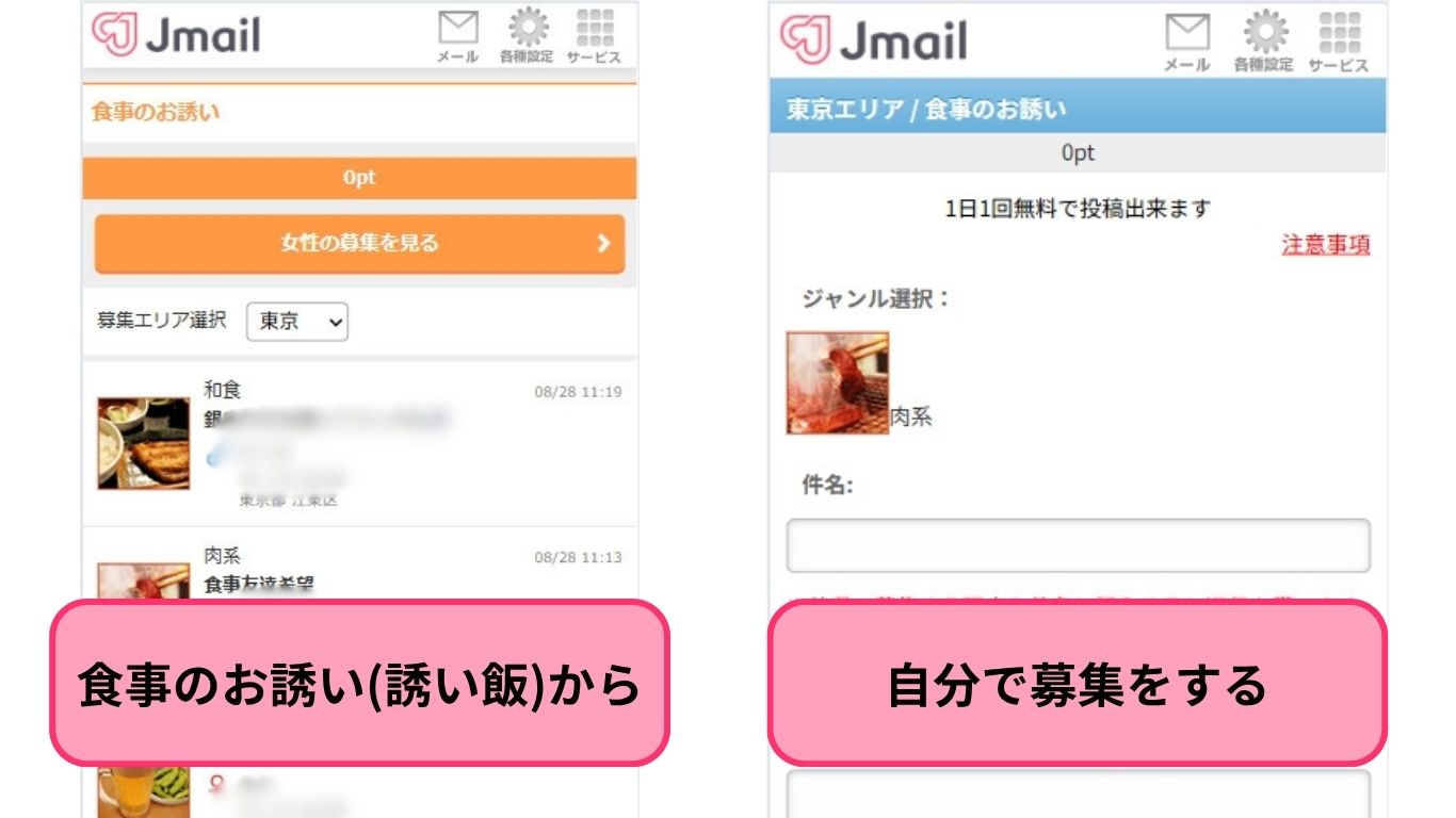 誘い飯掲示板投稿画面