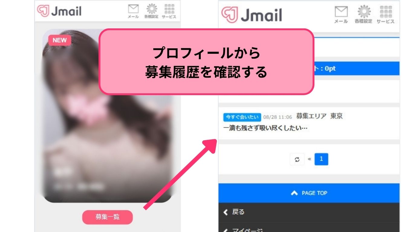 募集履歴画面