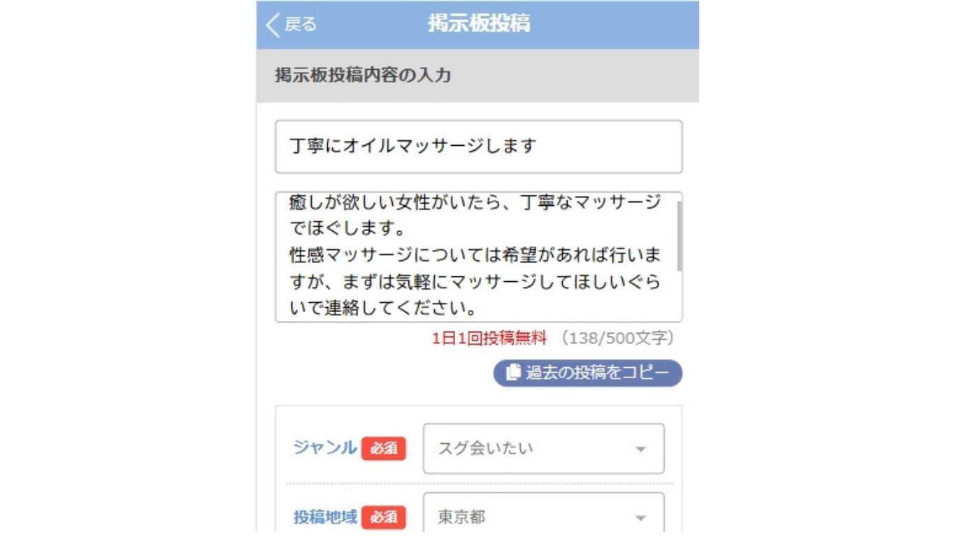 アダルト掲示板投稿画面