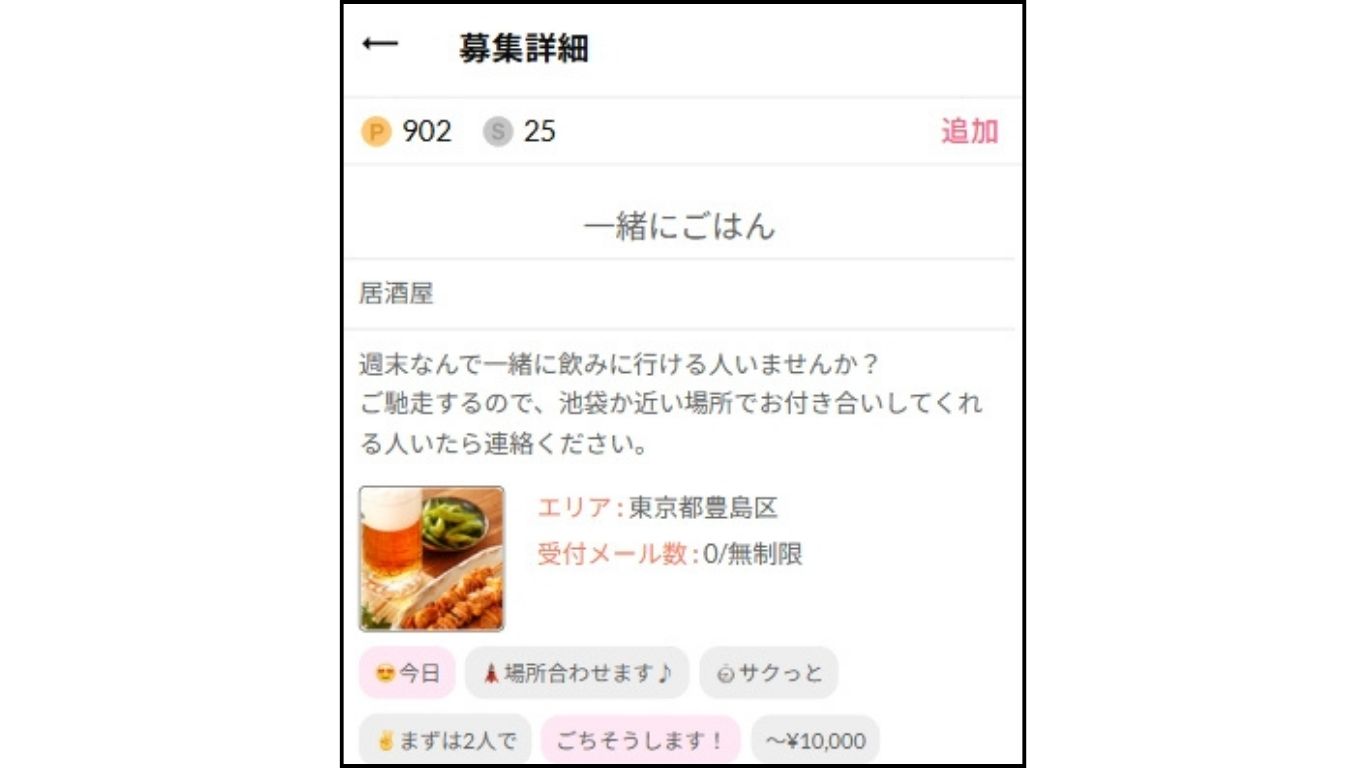 ピュア掲示板・募集投稿画面
